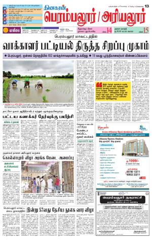 Perambalur-Trichy Supplement