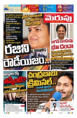 Merupu  Epaper 14 NOV 2024