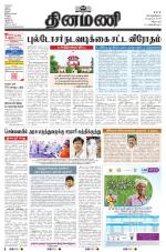 Dinamani - Cuddalore