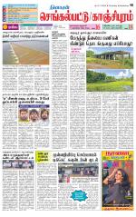 Kanchipuram-Chennai Supplement