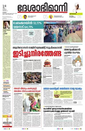 Kozhikode, 14 November 2024
