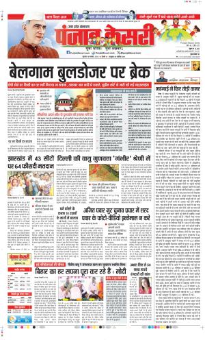Date 14-11-2024 Punjab Kesari Shamli