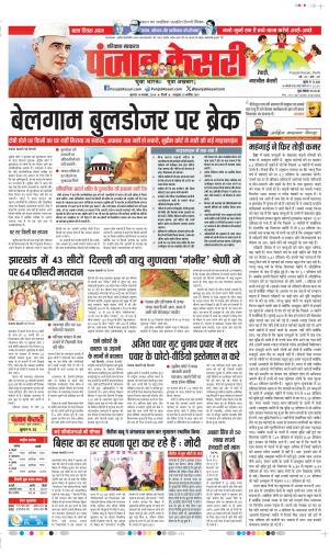 Date 14-11-2024 Punjab Kesari Rewari