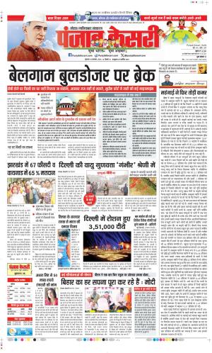 Date 14-11-2024 Punjab Kesari Noida