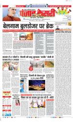 Ghaziabad - Punjab Kesari