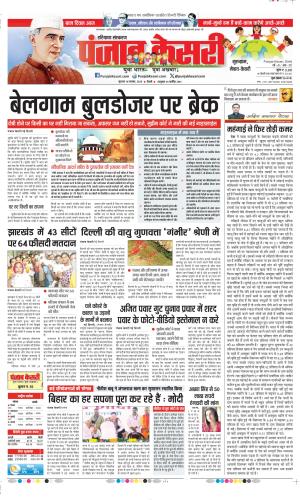 Date 14-11-2024 Punjab Kesari Gurugram