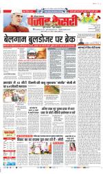 Bahadurgarh - Punjab Kesari