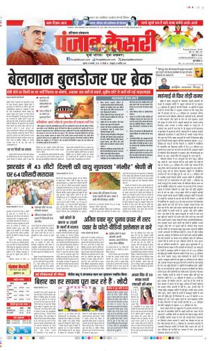 Date 14-11-2024 Punjab Kesari Haryana Main