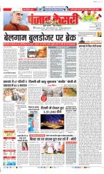 DELHI MAIN - PUNJAB KESARI