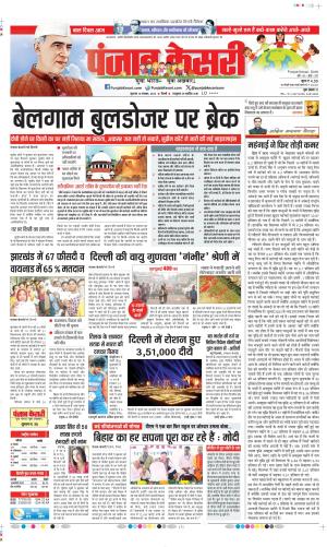 Date 14-11-2024 Punjab Kesari DELHI MAIN