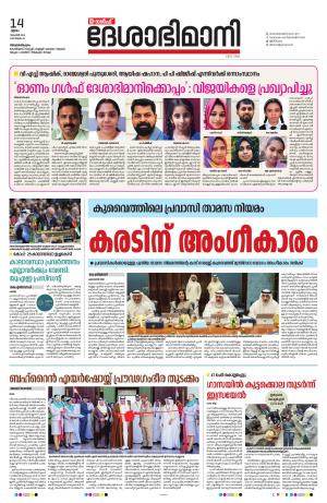 Gulf, 14th November 2024