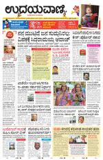Davanagere Edition