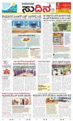 Sudina(Belthangadi - Bantwal)