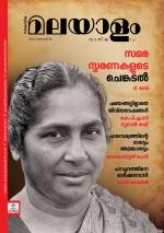 Malayalam Vaarika