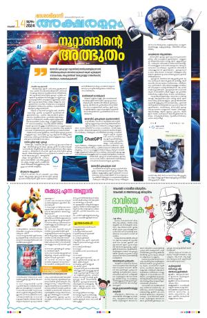 Kannur, 14th November 2024