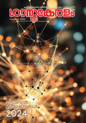 SASTHRAKERALAM 2024 NOVEMBER