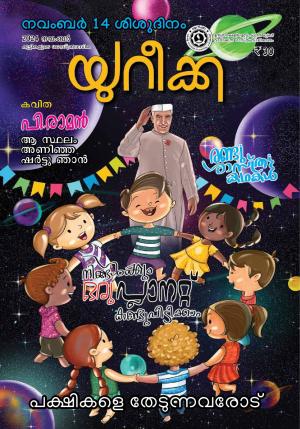 EUREKA 2024 NOVEMBER