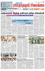 Madurai-Ramnad Supplement