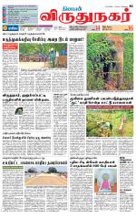 Virudhunagar-Madurai Supplement
