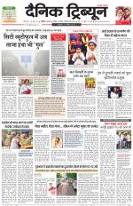 Dainik Tribune (Chandigarh)