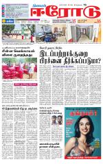 Erode-Coimbatore Supplement