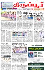 Tirupur-Coimbatore Supplement