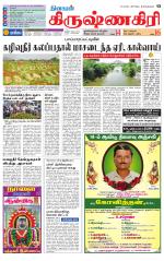 Krishnagiri-Salem Supplement