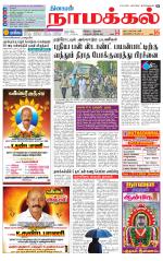 Namakkal-Salem Supplement