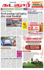 cuddalore supplement