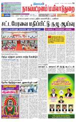 Nagai-Trichy Supplement