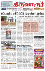 Thiruvarur-Trichy Supplement