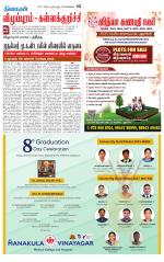 Villupuram Supplement