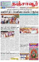 Thanjavur-Trichy Supplement
