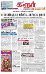Karur-Trichy Supplement