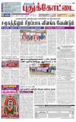 Pudukkottai-Trichy Supplement