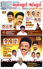 Perambalur-Trichy Supplement