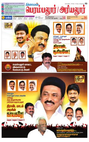 Perambalur-Trichy Supplement