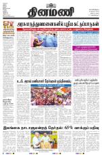 Dinamani - Tiruvarur