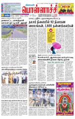 Pollachi-Coimbatore Supplement