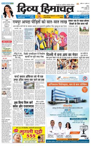 Divya Himachal Chandigarh