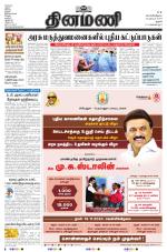 Dinamani - Perambalur & Ariyalur