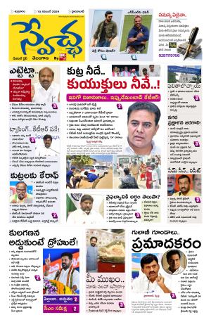 Swetcha daily TG epaper 15.11.2024