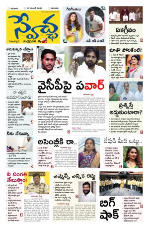 Swetcha daily AP epaper 15.11.2024