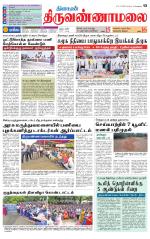 Tiruvannamalai-Vellore Supplement