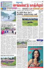 Kanchipuram-Chennai Supplement