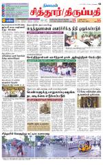 Chitoor-Vellore Supplement