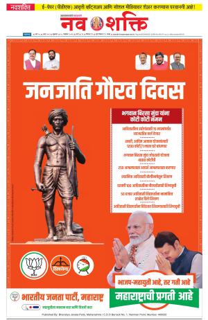 Navshakti-15-11-2024