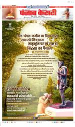 Rewari - Punjab Kesari