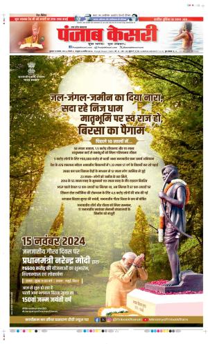 Date 15-11-2024 Punjab Kesari Meerut