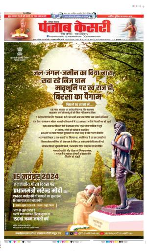 Date 15-11-2024 Punjab Kesari Kaithal